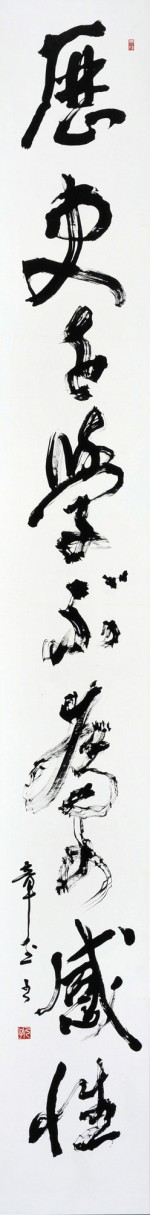 第50回書道一元會展示作品 WEBギャラリー | 一元会創立趣意書 | 書道一元会